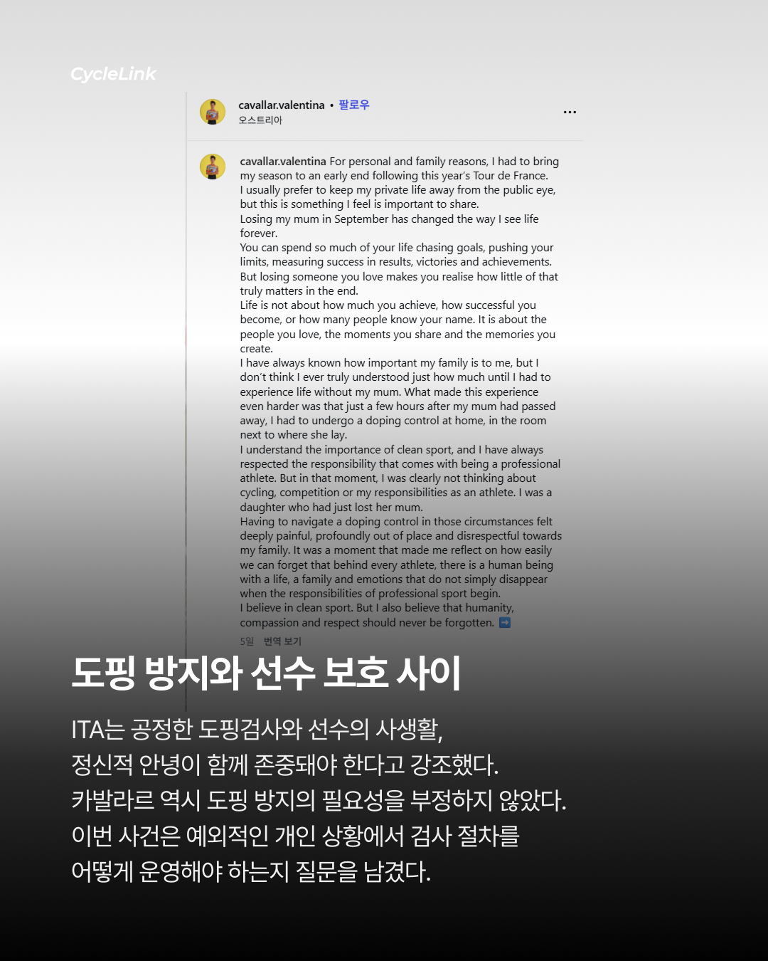 모친상 직후 불시 검사 도핑검사 논란 · 사진 7