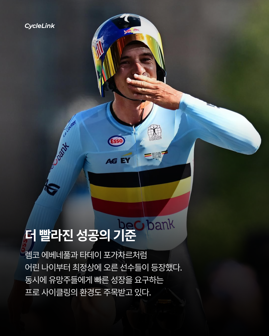빨라지는 펠로톤과 떠나는 젊은 선수들 · 사진 5