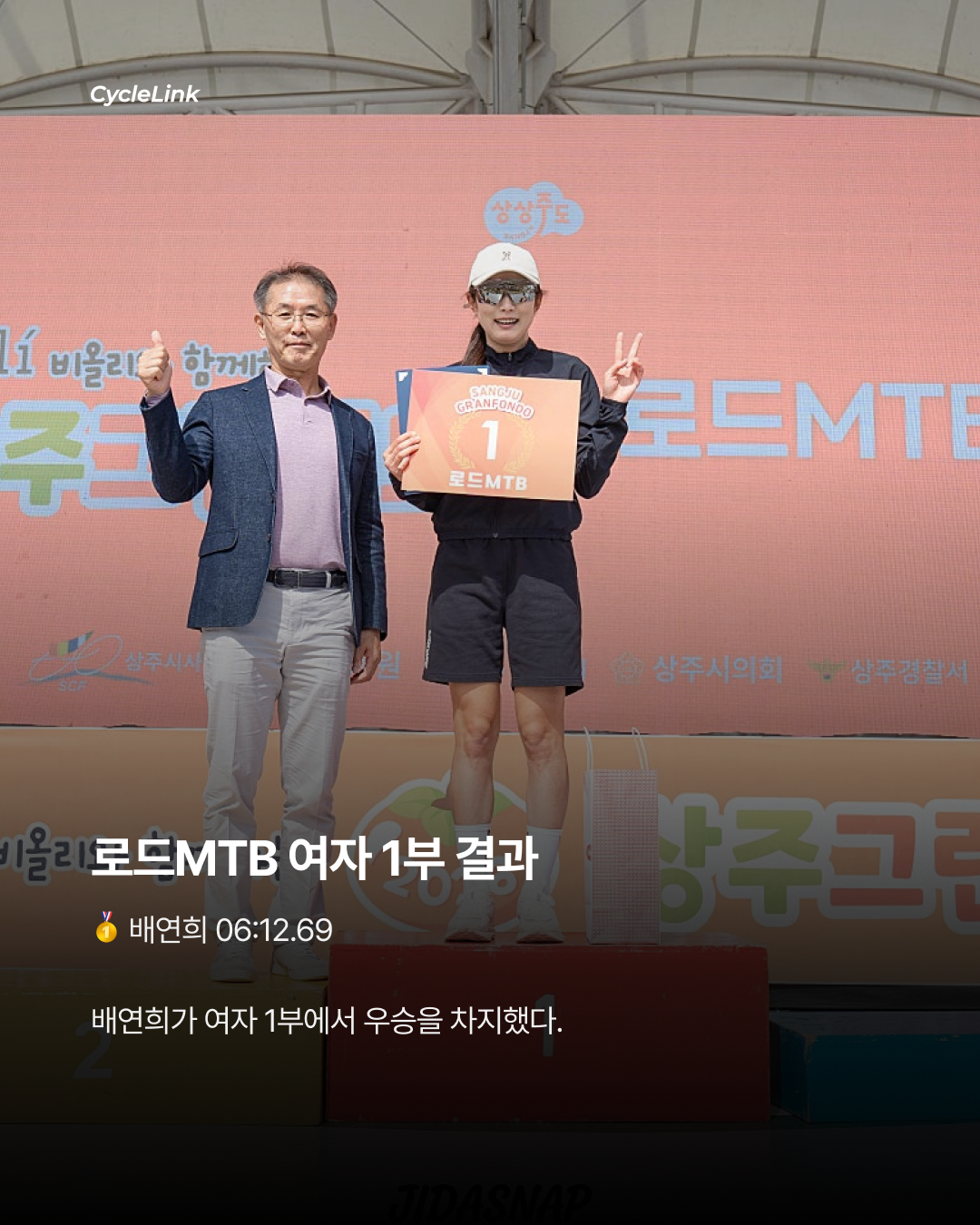 삼척 챔피언 2인방, 곶감의 도시 상주 접수 · 사진 11