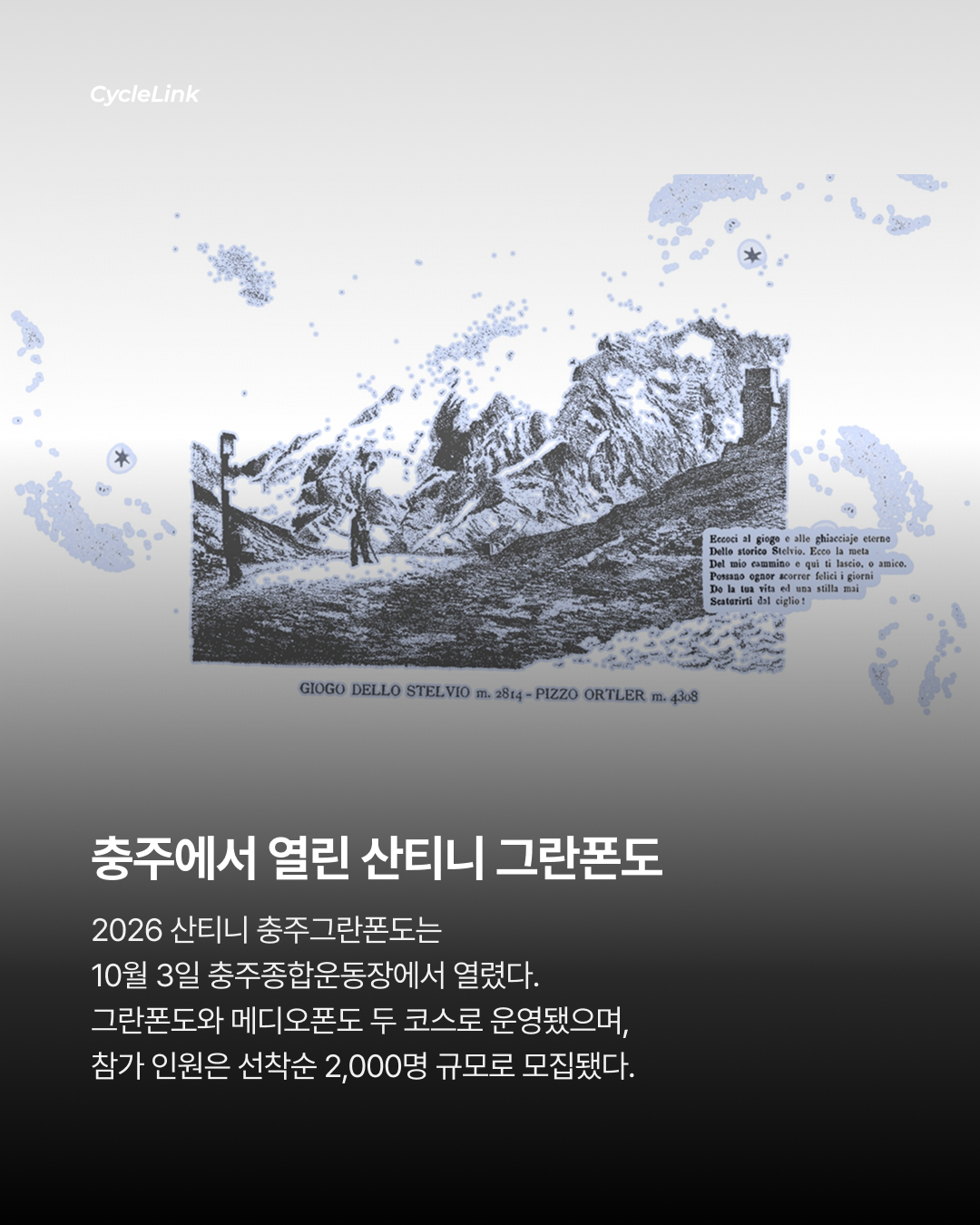 지릅재를 정복해라, 산티니 충주 그란폰도 · 사진 3