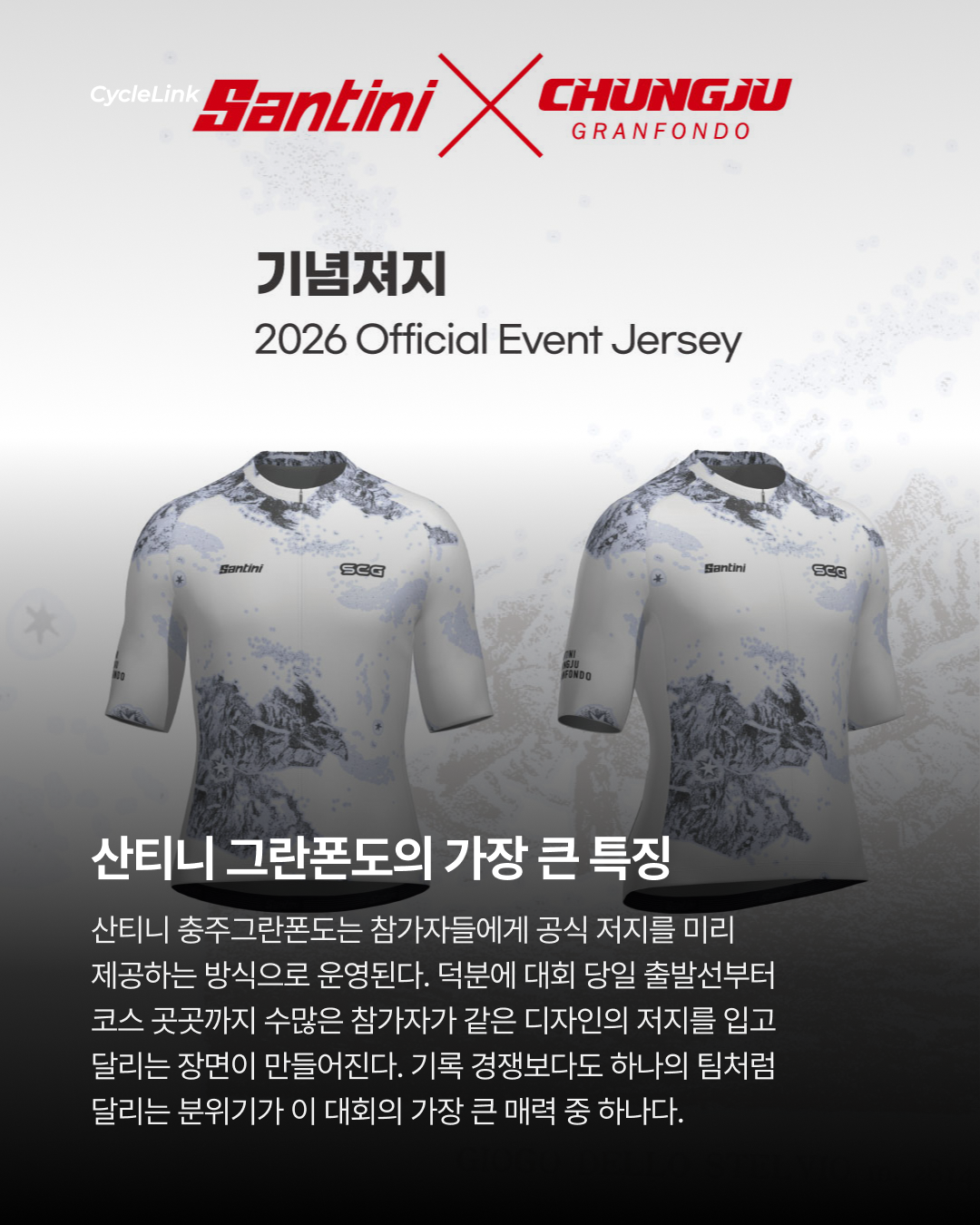 지릅재를 정복해라, 산티니 충주 그란폰도 · 사진 5