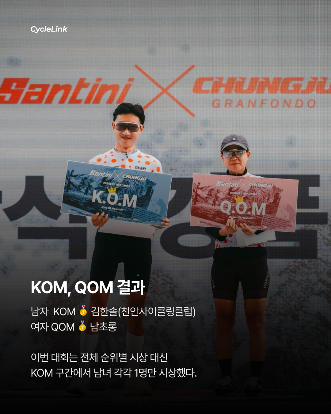 지릅재를 정복해라, 산티니 충주 그란폰도 · 사진 6