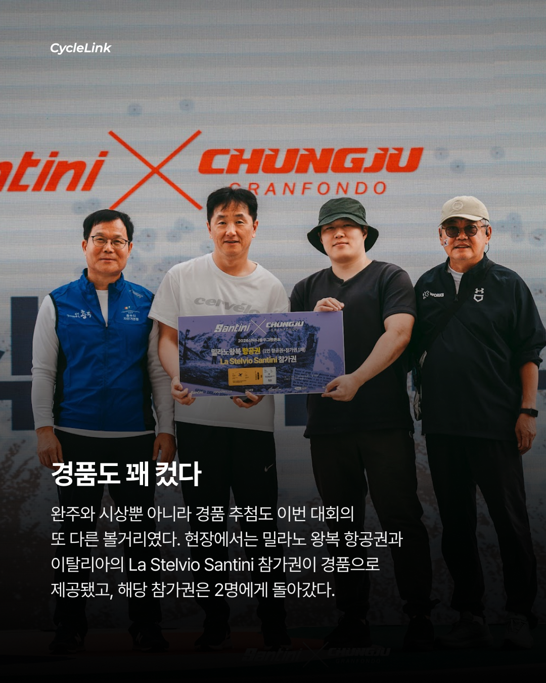 지릅재를 정복해라, 산티니 충주 그란폰도 · 사진 7