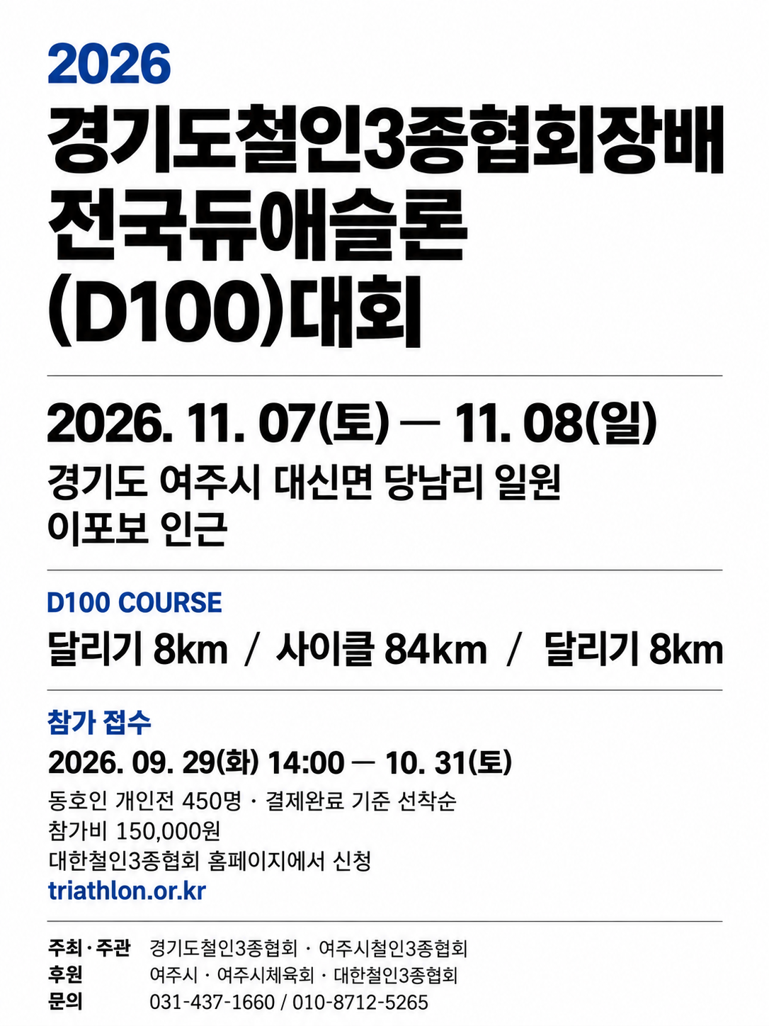 2026 경기도철인3종협회장배 전국듀애슬론(D100)대회 · 사진 1