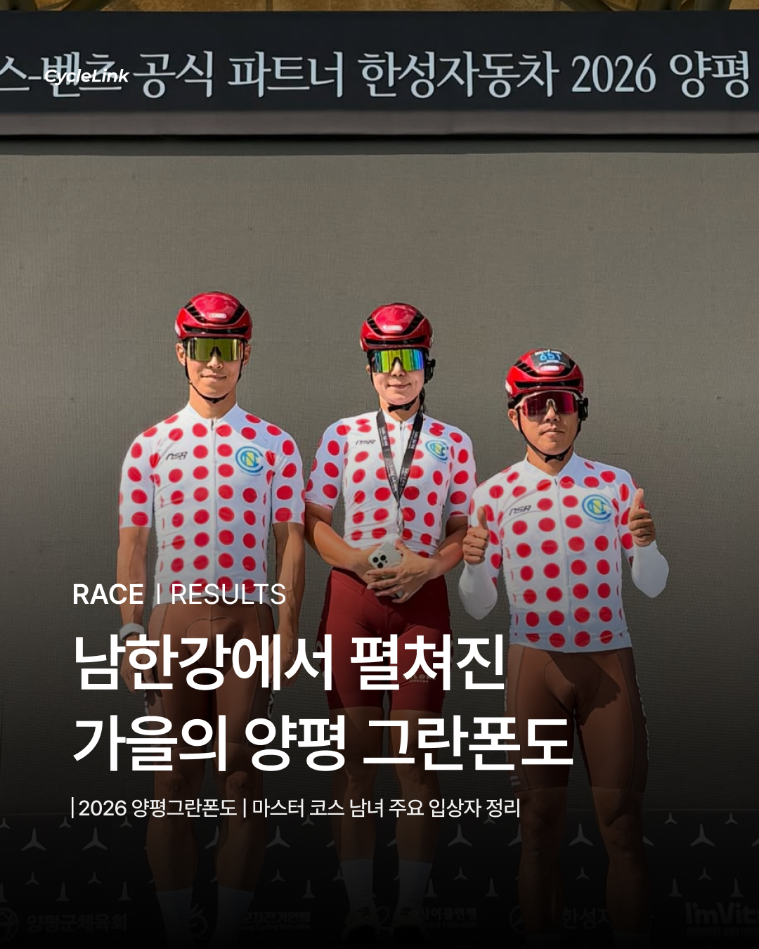 남한강에서 펼쳐진 가을의 양평 그란폰도 · 사진 1