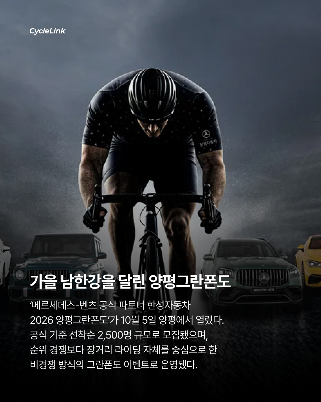 남한강에서 펼쳐진 가을의 양평 그란폰도 · 사진 3