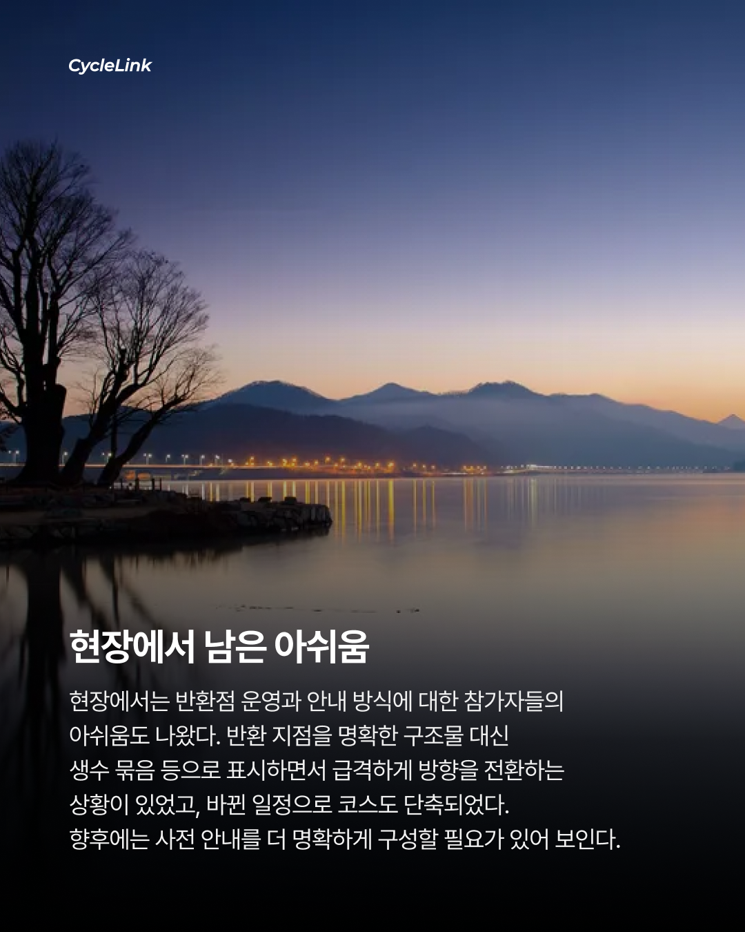 남한강에서 펼쳐진 가을의 양평 그란폰도 · 사진 9