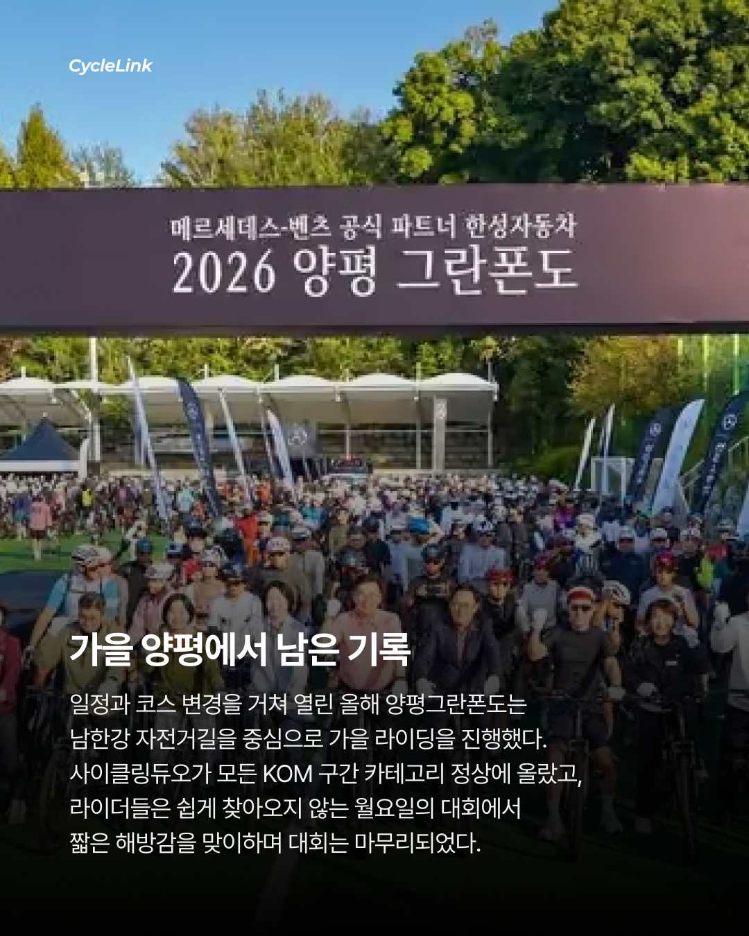남한강에서 펼쳐진 가을의 양평 그란폰도 · 사진 10