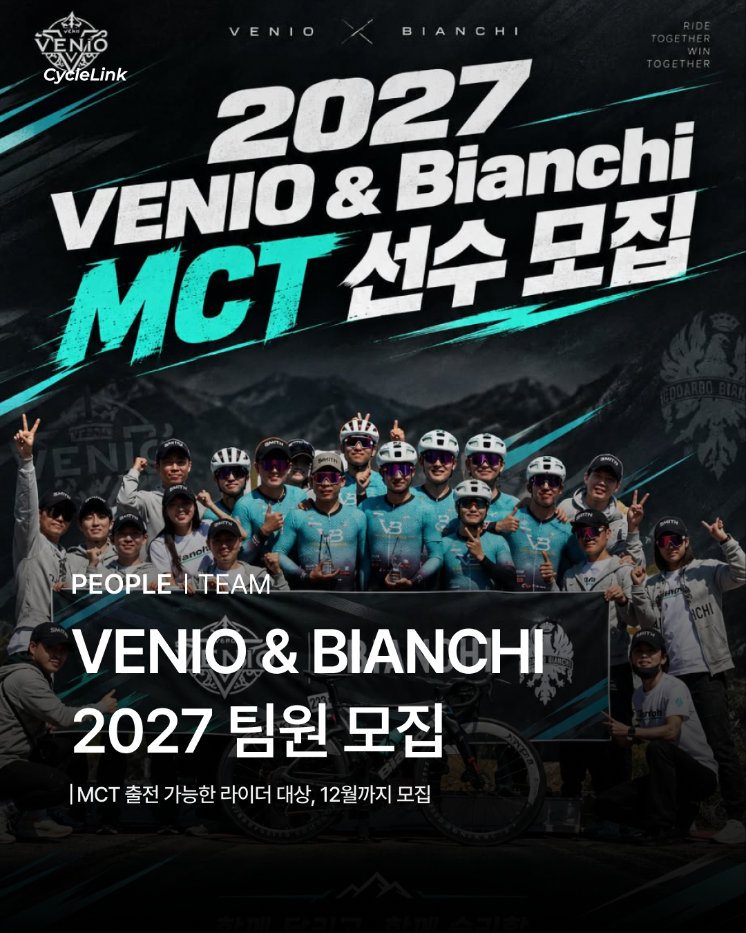 VENIO & BIANCHI 2027 팀원 모집 · 사진 1