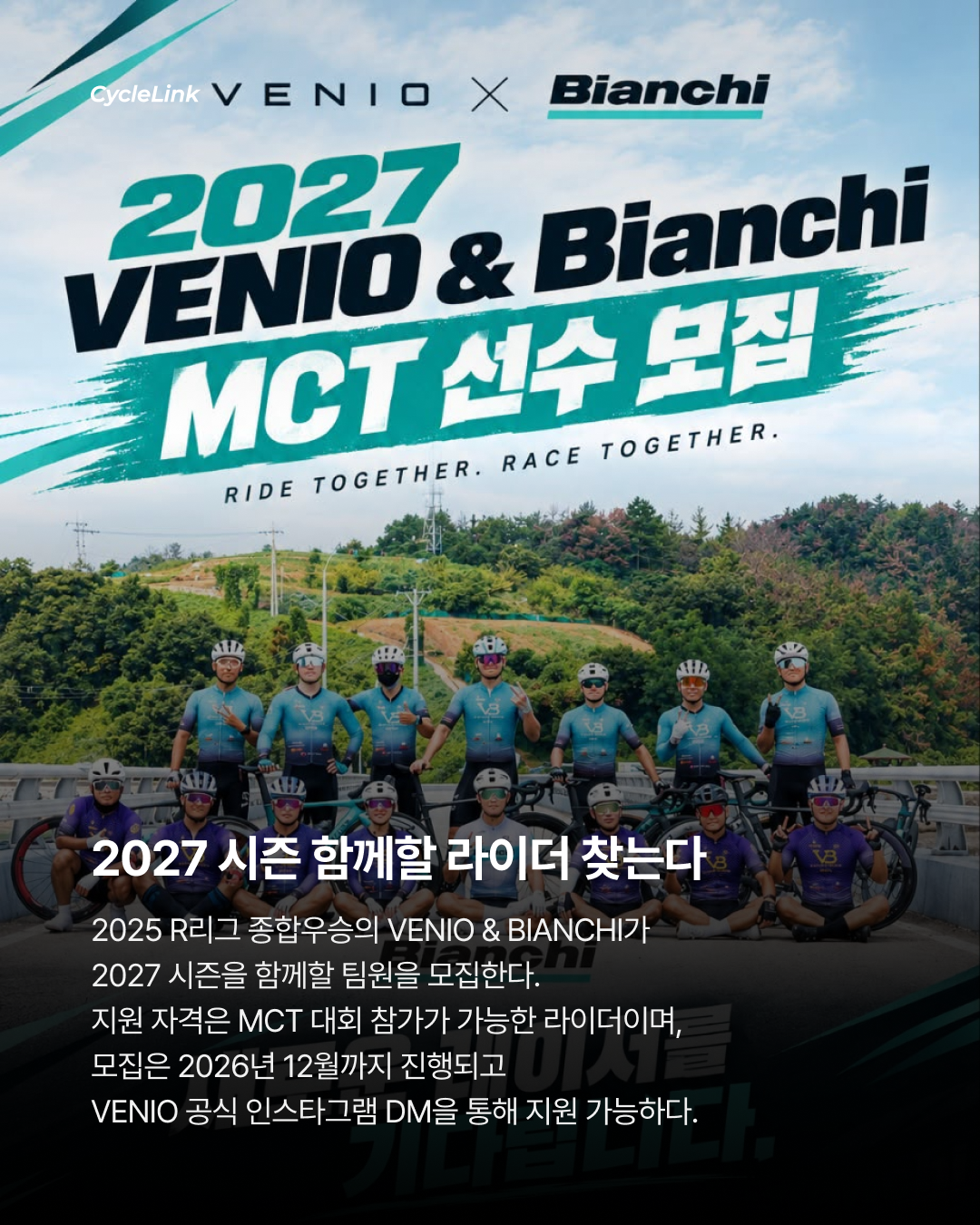 VENIO & BIANCHI 2027 팀원 모집 · 사진 2