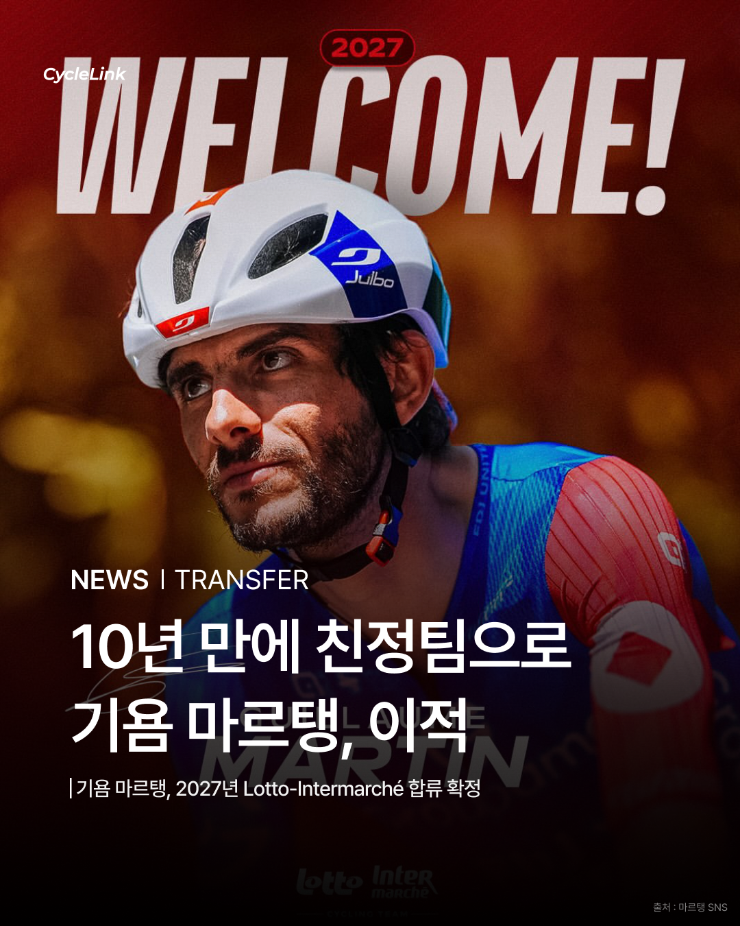 10년 만에 친정팀으로 기욤 마르탱, 이적 · 사진 1
