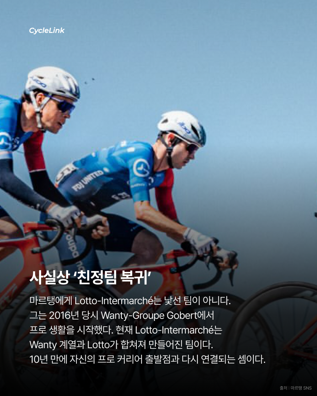 10년 만에 친정팀으로 기욤 마르탱, 이적 · 사진 3