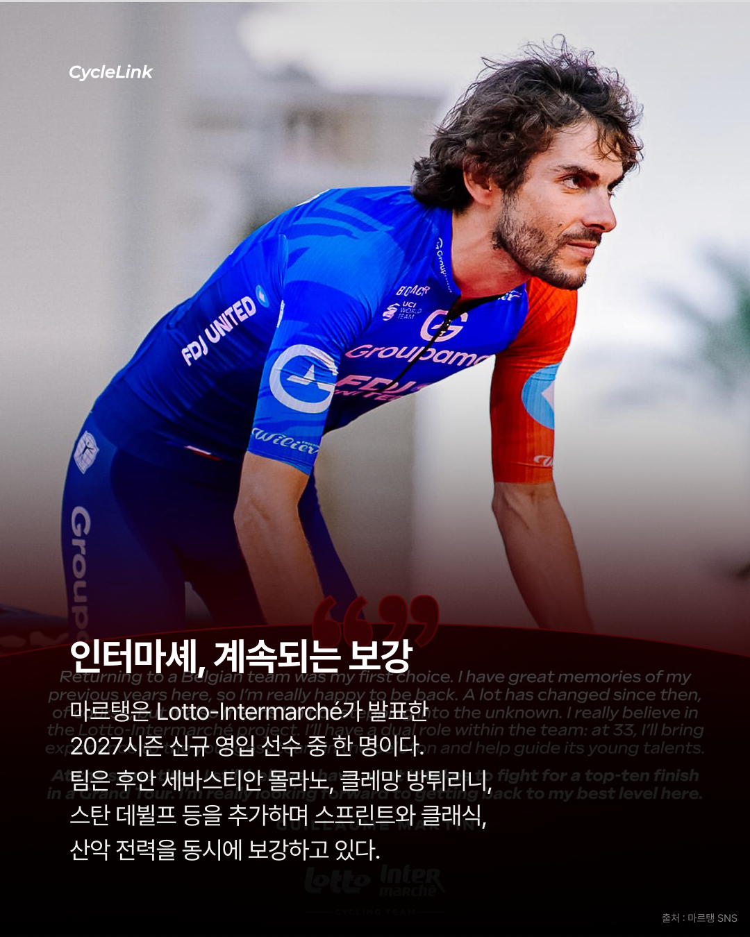 10년 만에 친정팀으로 기욤 마르탱, 이적 · 사진 7