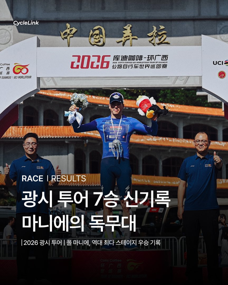 광시 투어 7승 신기록 세운 마니에의 독무대 · 사진 1