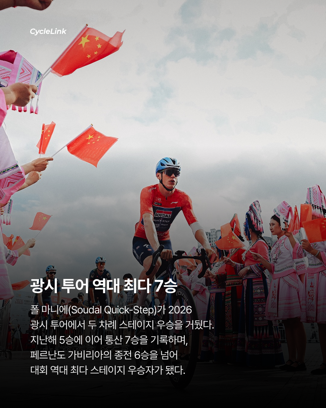 광시 투어 7승 신기록 세운 마니에의 독무대 · 사진 2
