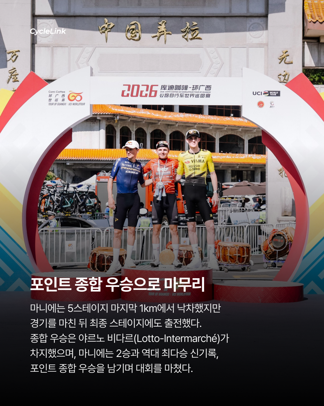 광시 투어 7승 신기록 세운 마니에의 독무대 · 사진 7
