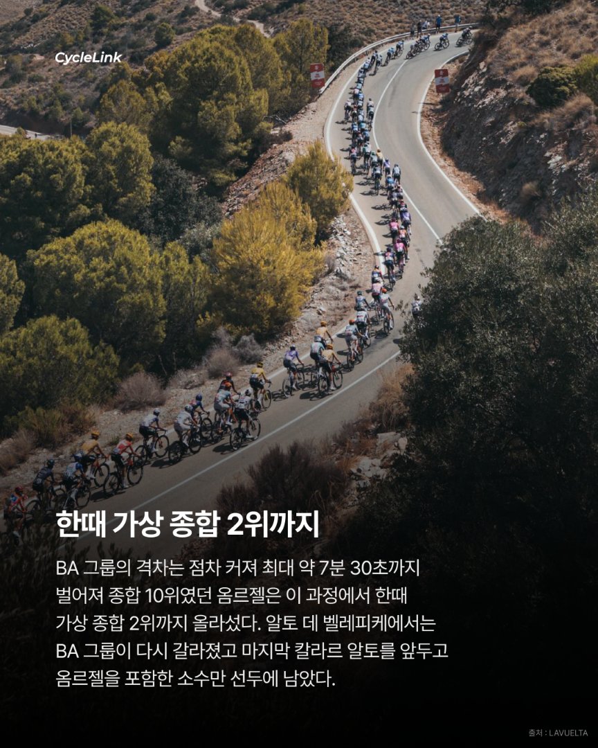 1981년 이후 최연소 옴르젤, 부엘타 첫 승리 · 사진 4