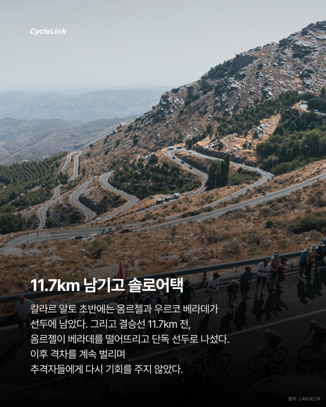 1981년 이후 최연소 옴르젤, 부엘타 첫 승리 · 사진 5
