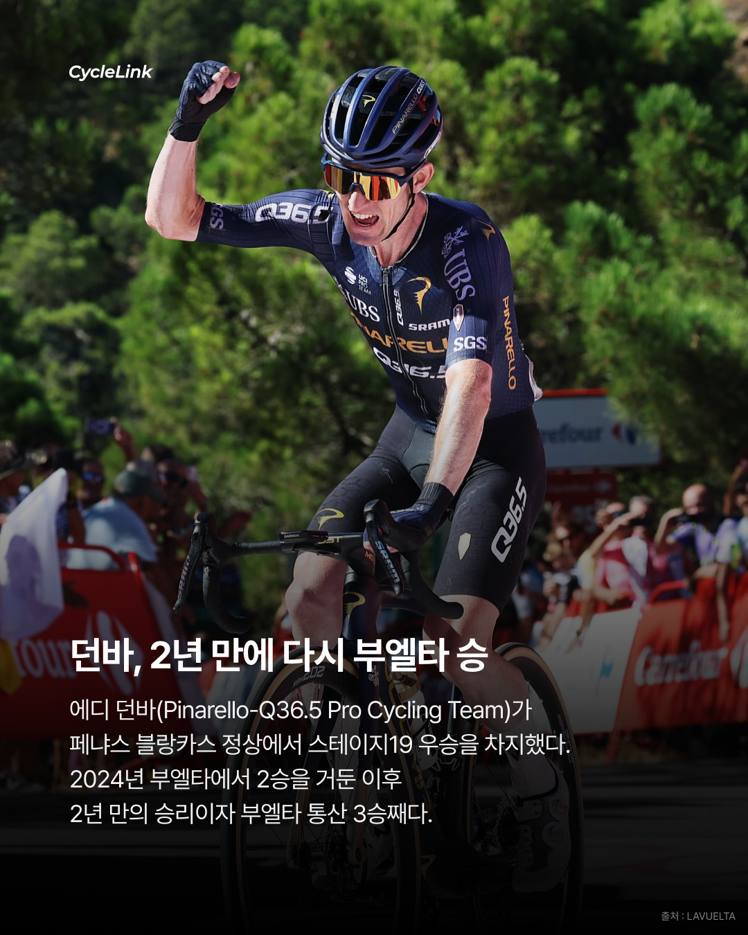350m 남기고 역전 던바, 부엘타 통산 3승 · 사진 2