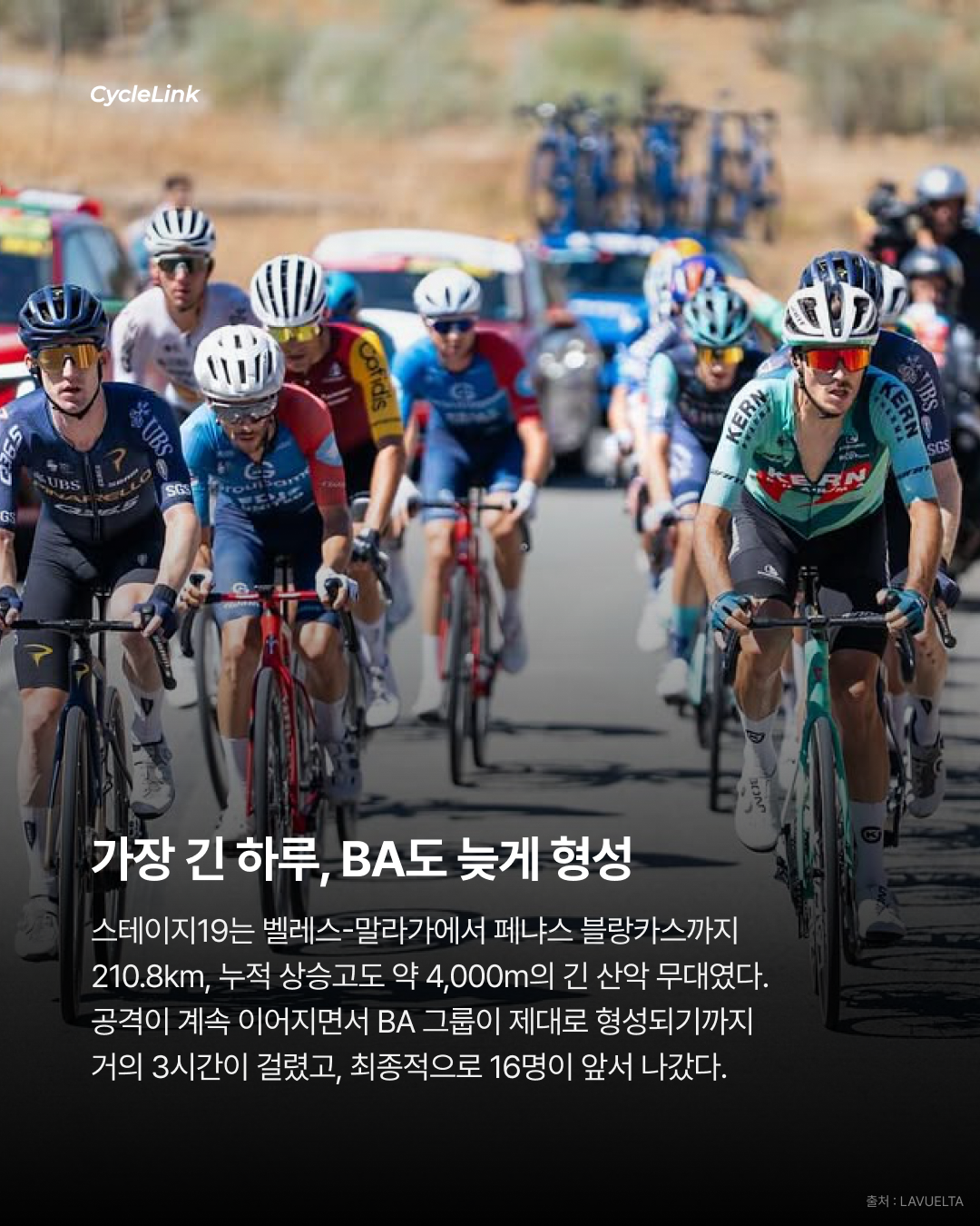 350m 남기고 역전 던바, 부엘타 통산 3승 · 사진 3