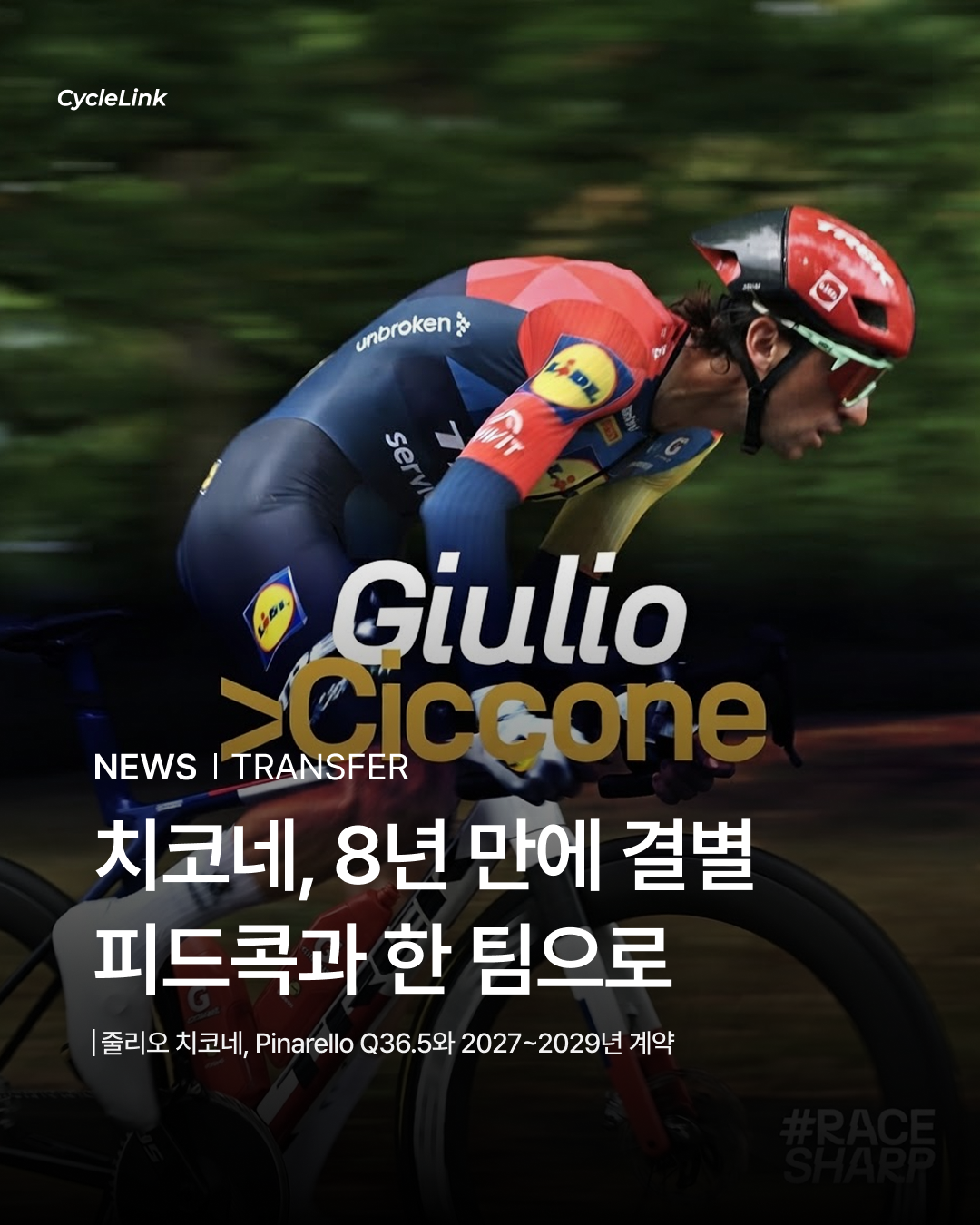치코네 8년 만에 이적, 피드콕과 한 팀으로 · 사진 1