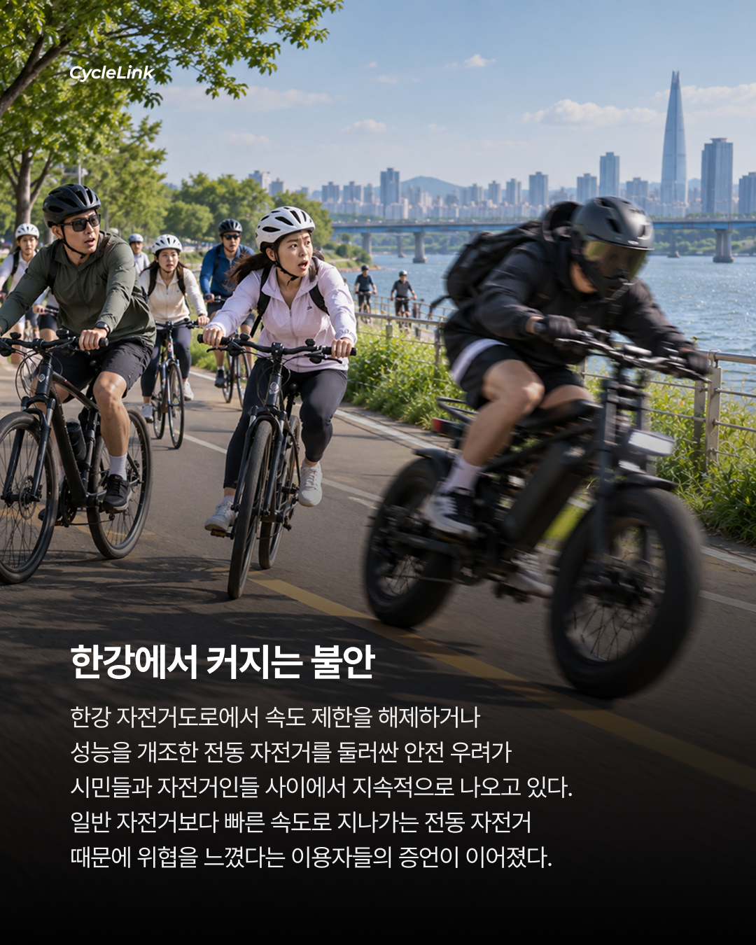 25km 제한 풀고 질주, 한강의 ‘자토바이’ 논란 · 사진 2