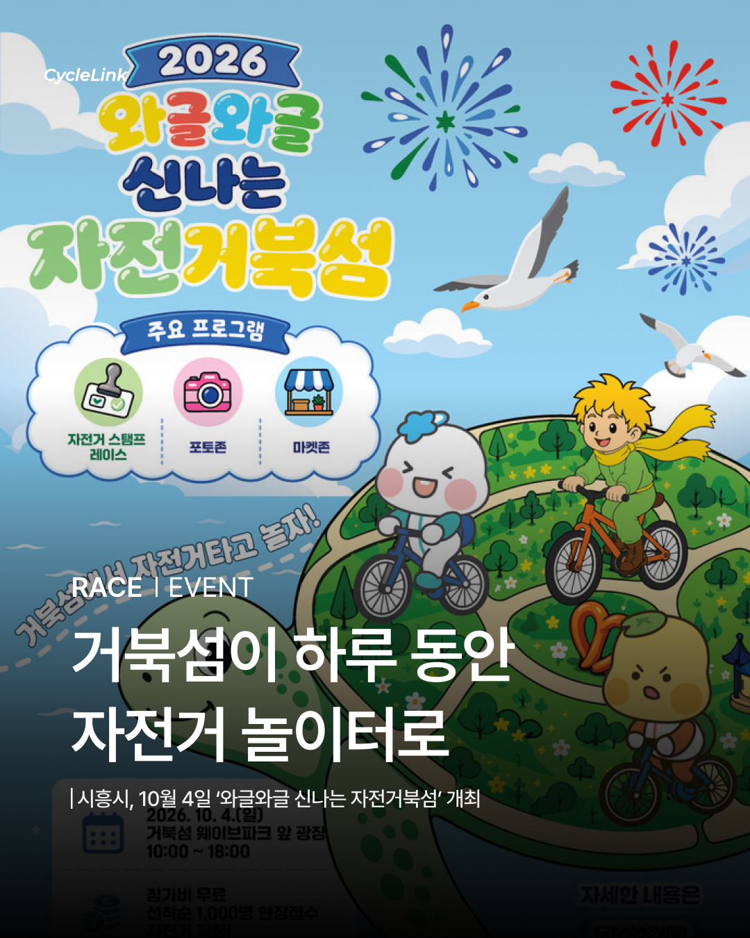 거북섬이 하루 동안 자전거 놀이터로 · 사진 1