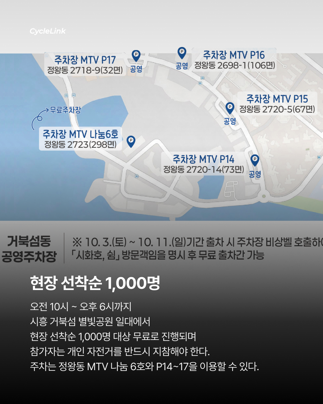 거북섬이 하루 동안 자전거 놀이터로 · 사진 6