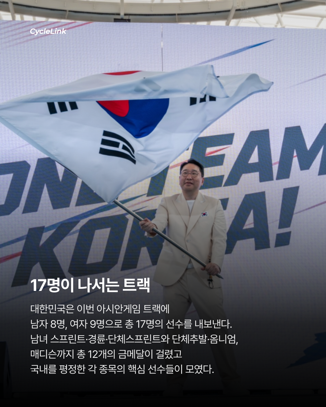금메달 12개 걸린 트랙, 국가대표 17명이 간다 · 사진 2