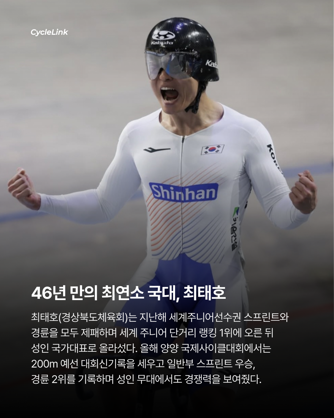 금메달 12개 걸린 트랙, 국가대표 17명이 간다 · 사진 3
