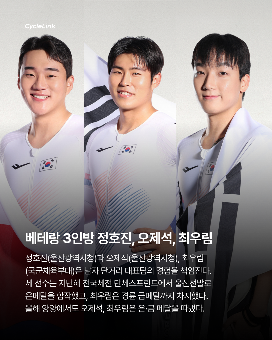 금메달 12개 걸린 트랙, 국가대표 17명이 간다 · 사진 4