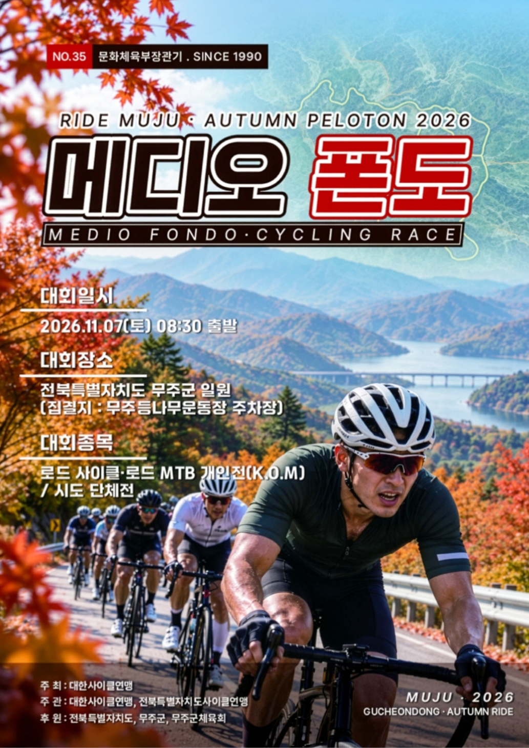 제35회 문화체육관광부장관기 무주메디오폰도대회 · 사진 1