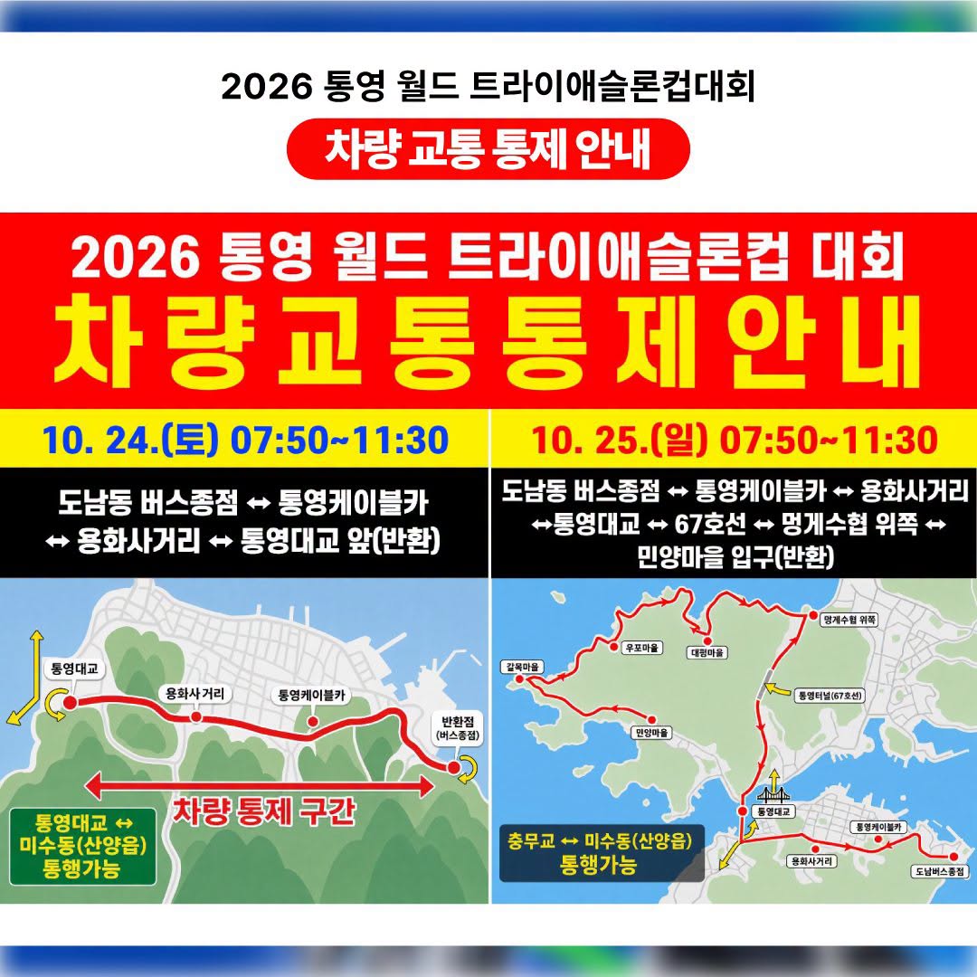 2026 통영 월드 트라이애슬론 컵 · 사진 5