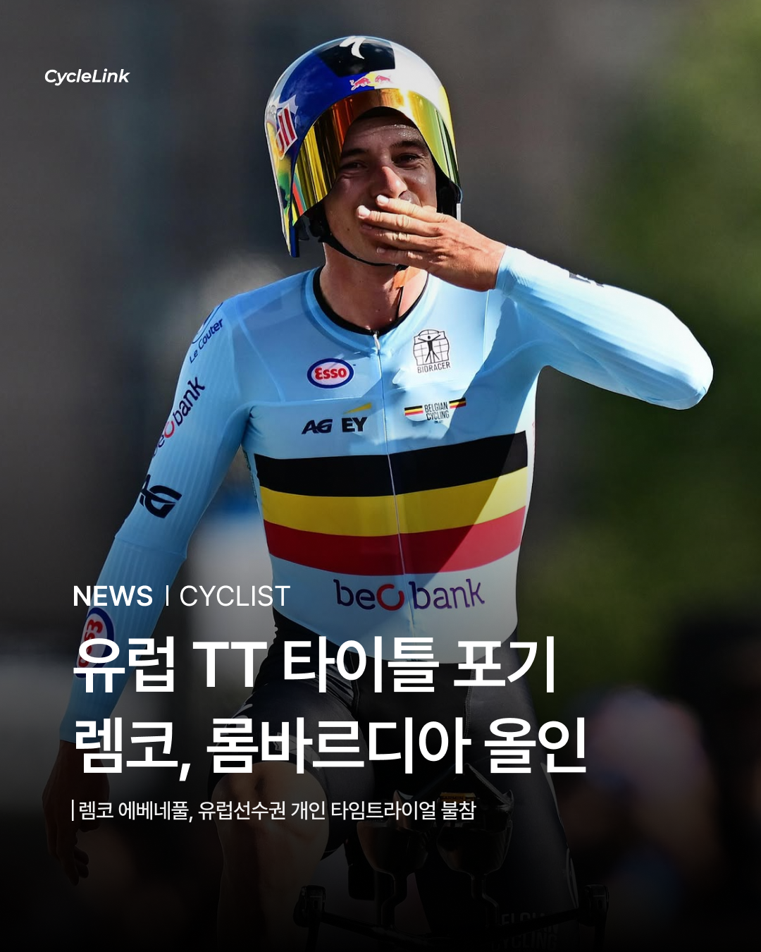 유럽 TT 타이틀 포기 | 렘코, 롬바르디아 올인 · 사진 1