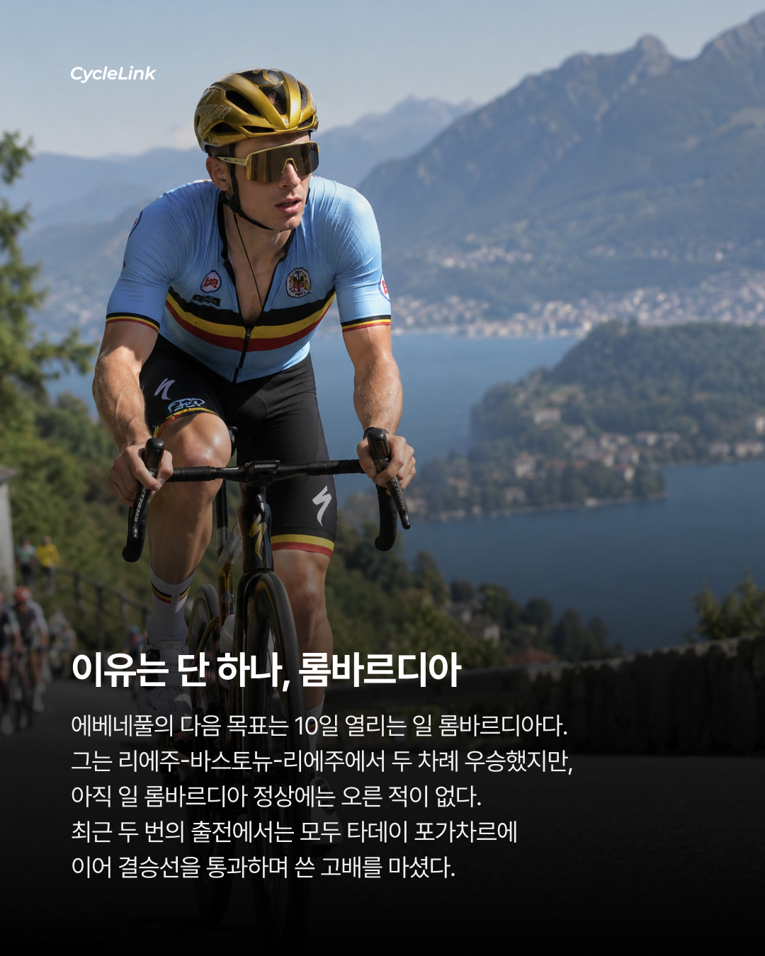 유럽 TT 타이틀 포기 | 렘코, 롬바르디아 올인 · 사진 4