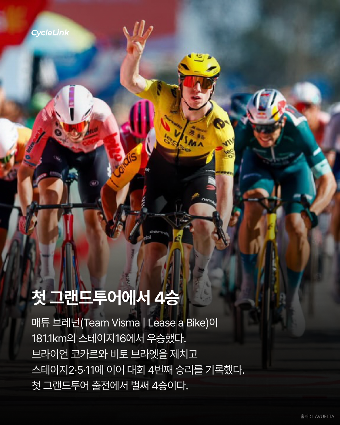 부엘타 벌써 4승 브레넌, 또 스프린트 제패 · 사진 2