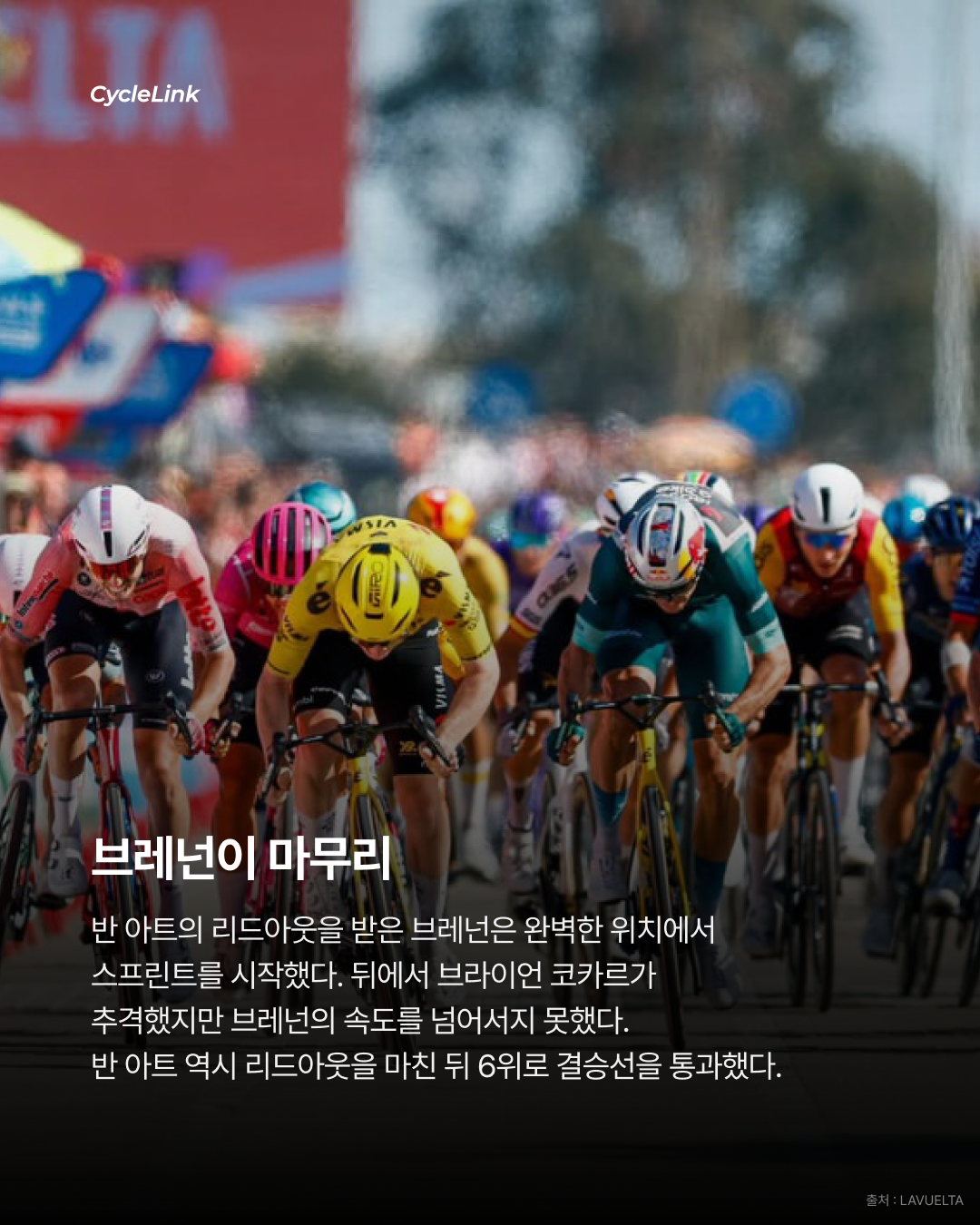 부엘타 벌써 4승 브레넌, 또 스프린트 제패 · 사진 6