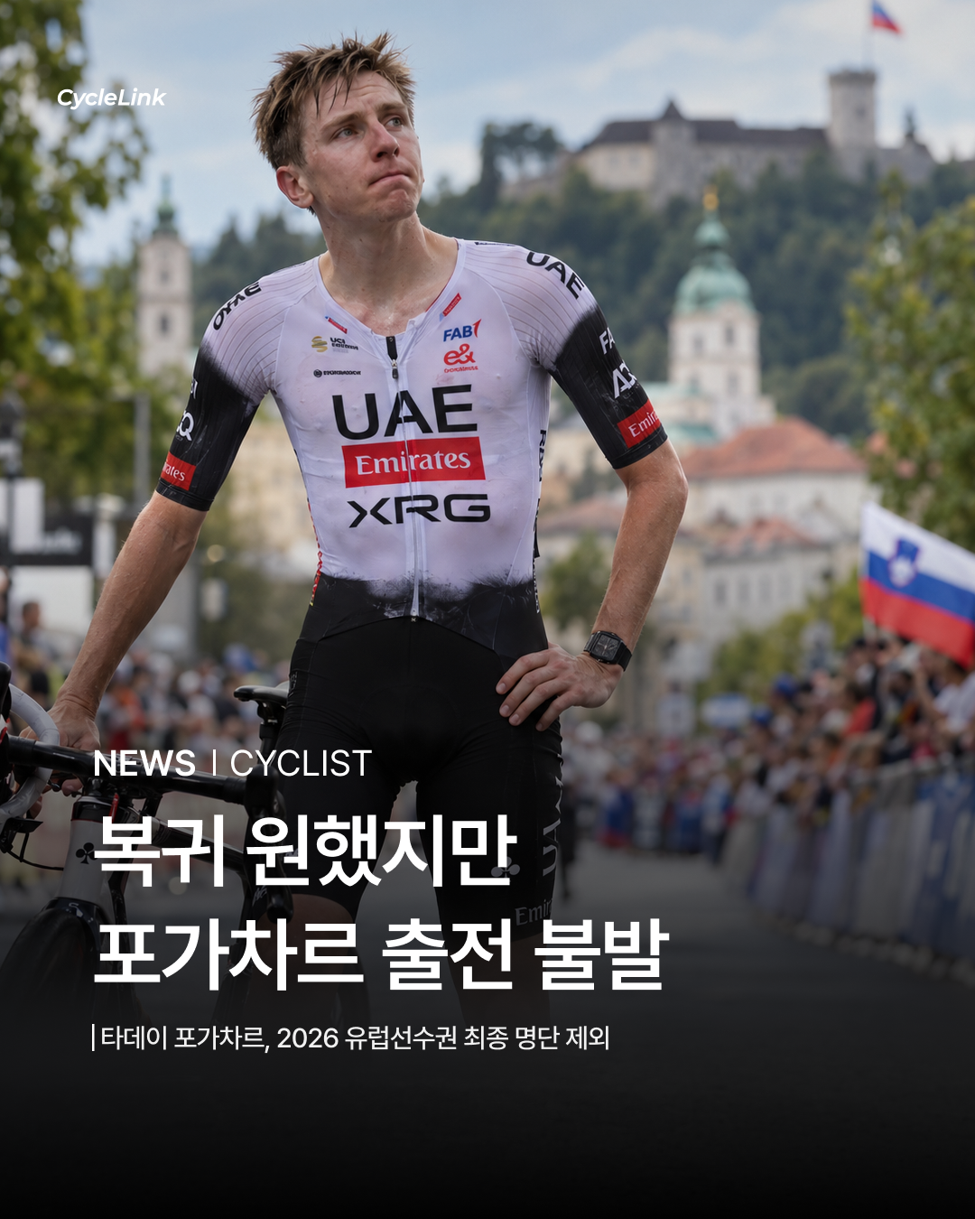 복귀 원했지만 포가차르 출전 불발 · 사진 1
