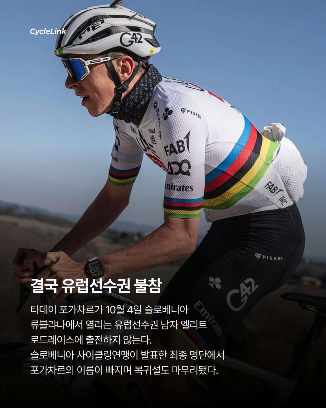 복귀 원했지만 포가차르 출전 불발 · 사진 2