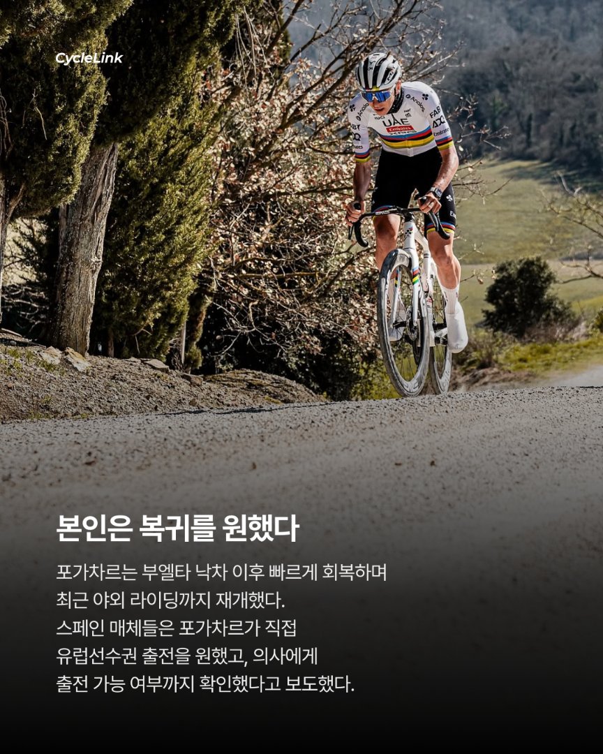 복귀 원했지만 포가차르 출전 불발 · 사진 3