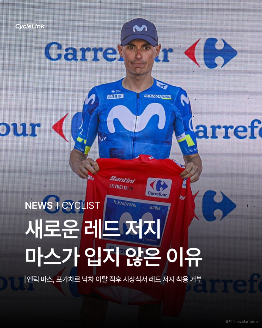 새로운 레드 저지, 마스가 입지 않은 이유 · 사진 1