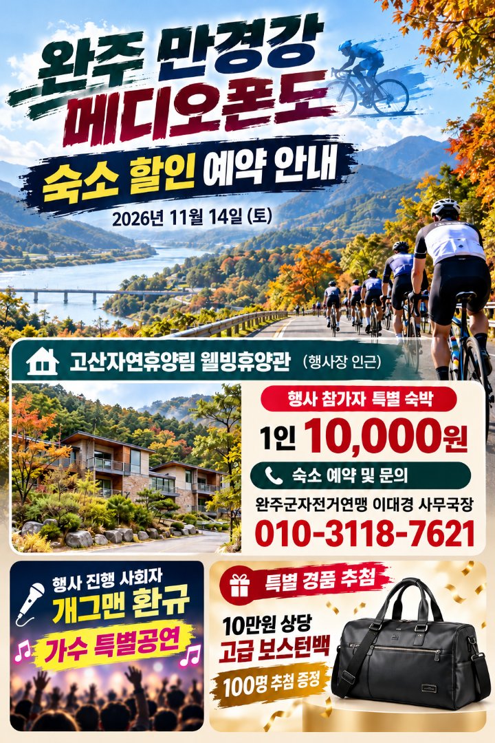 2026 완주 만경강 메디오폰도 · 사진 5