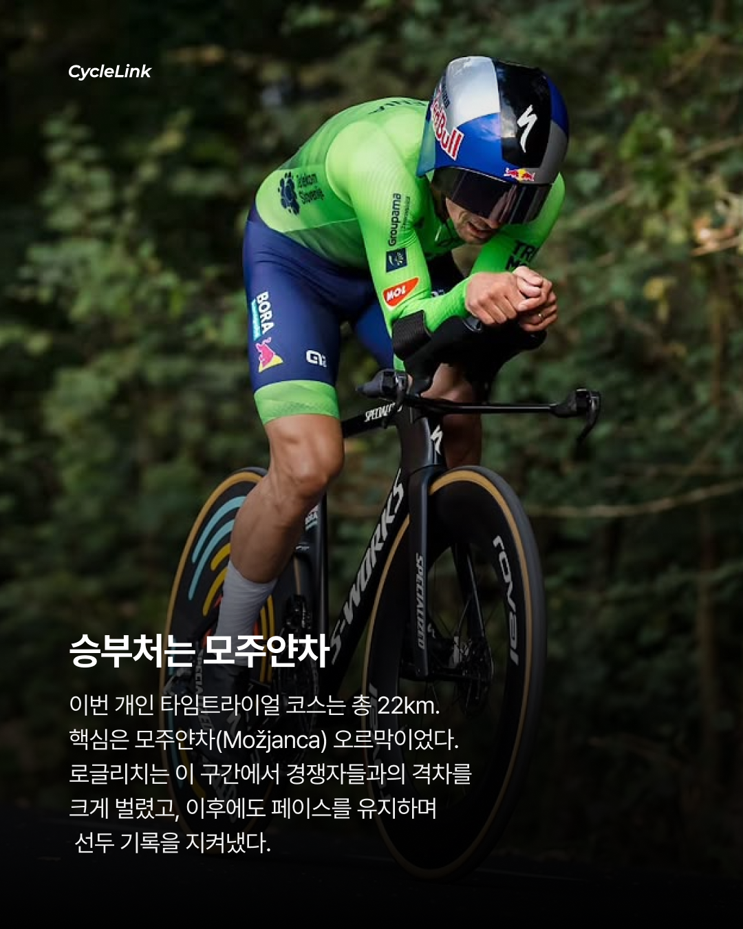 고향에서 첫 유럽 타이틀, 로글리치가 해냈다 · 사진 3