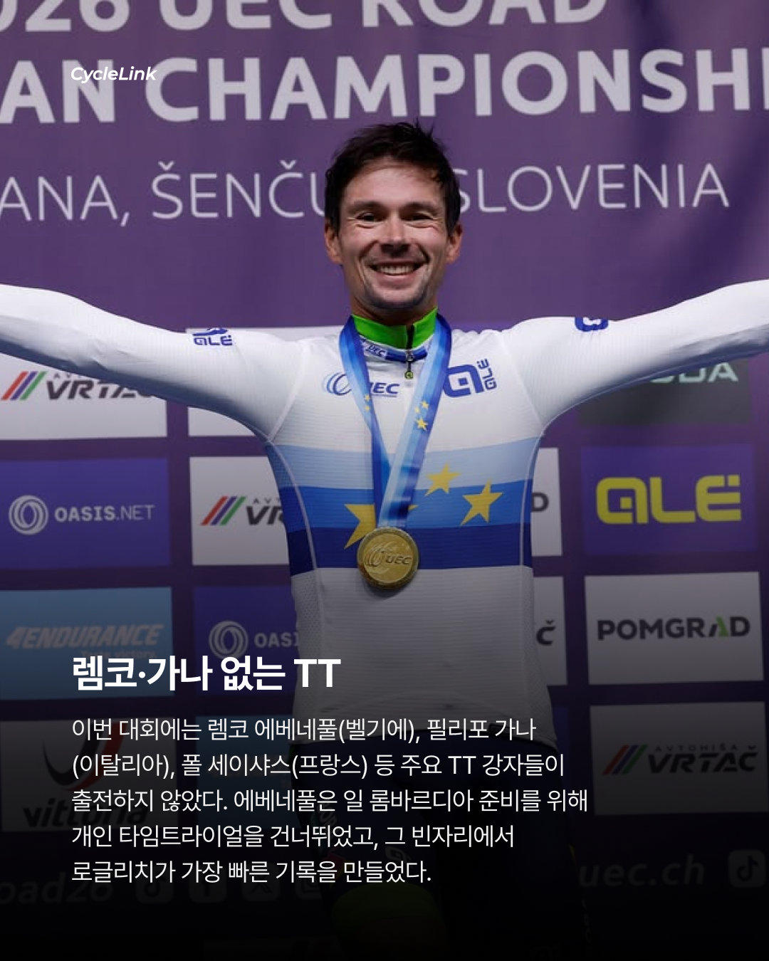 고향에서 첫 유럽 타이틀, 로글리치가 해냈다 · 사진 5