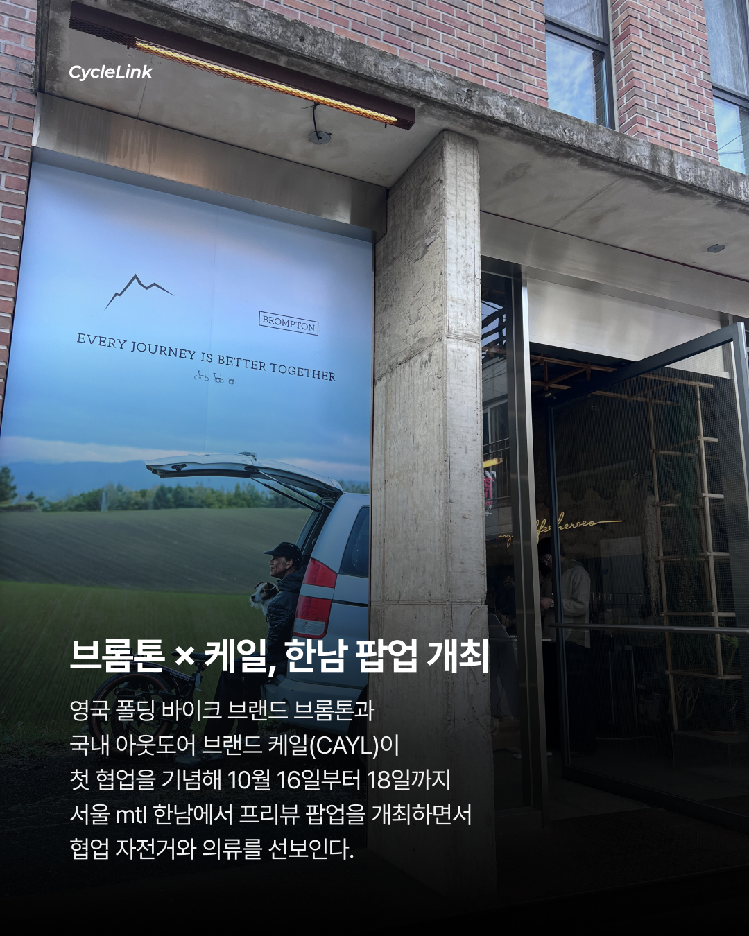 한남동에 등장한 브롬톤 × 케일 팝업 · 사진 2