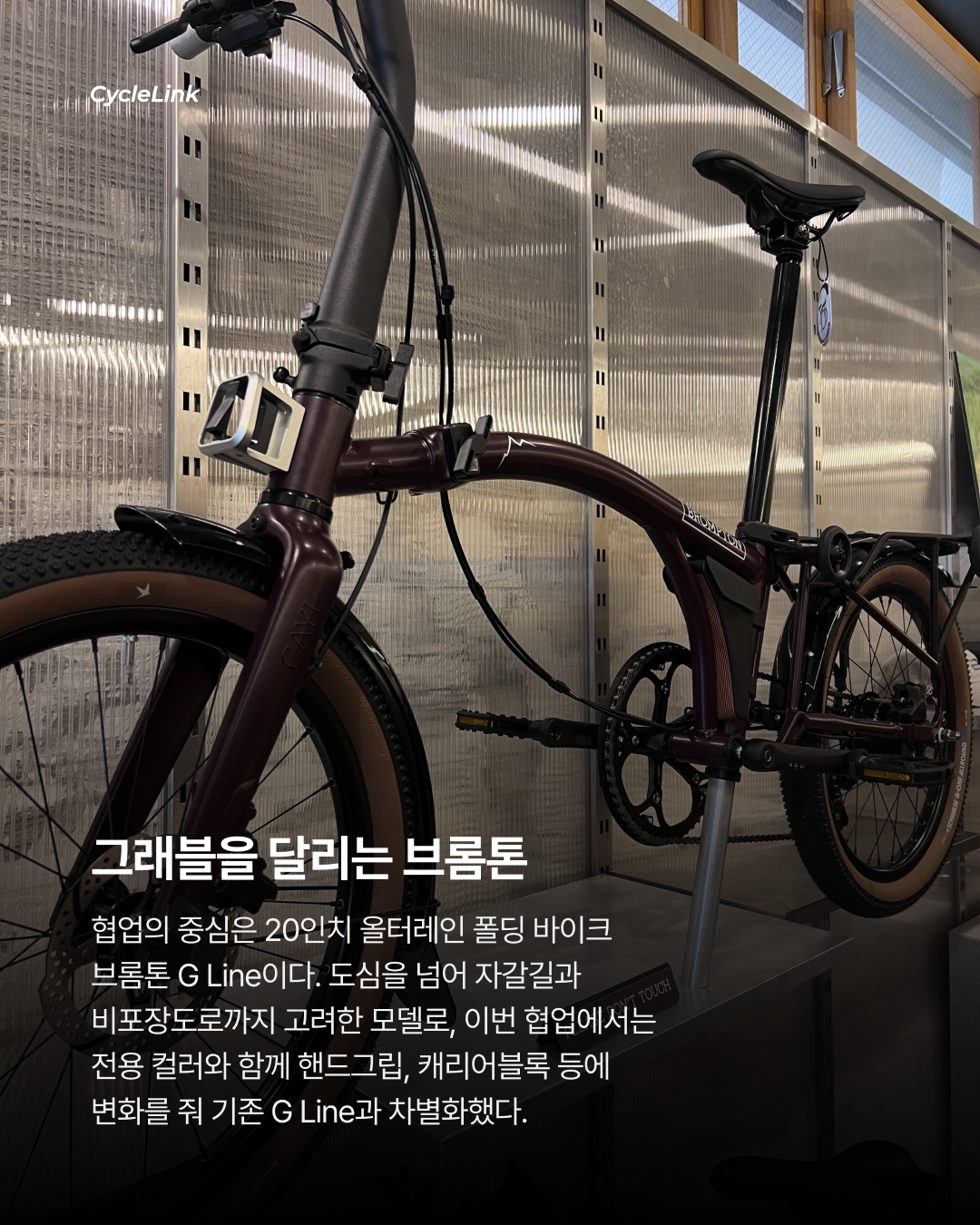 한남동에 등장한 브롬톤 × 케일 팝업 · 사진 3