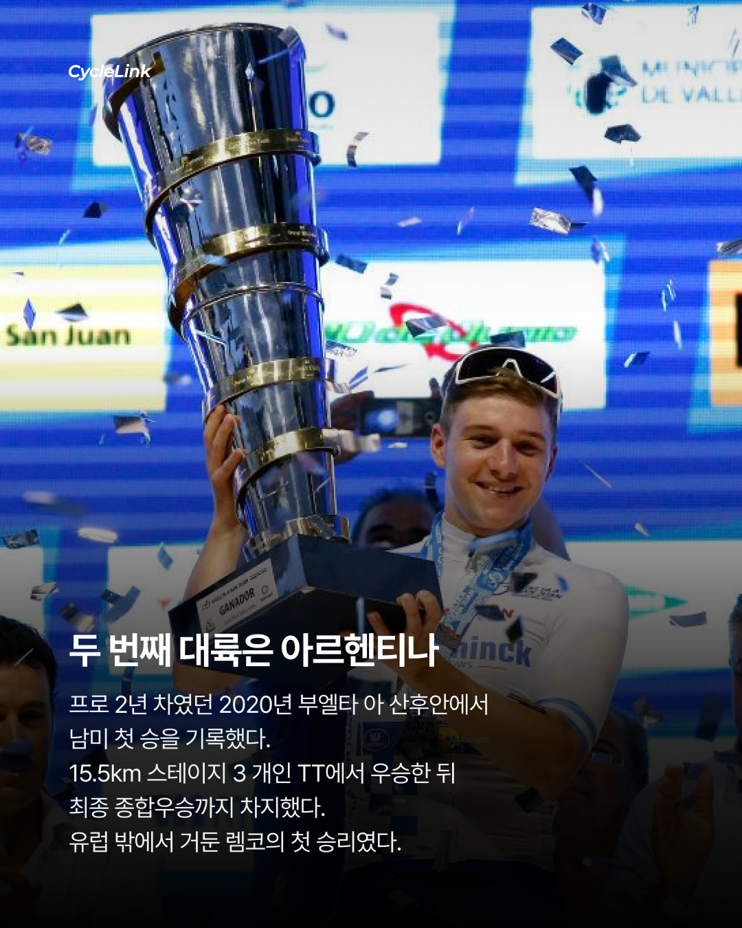 프로 사이클 최초 위업 렘코, 6대륙 대회우승 · 사진 4