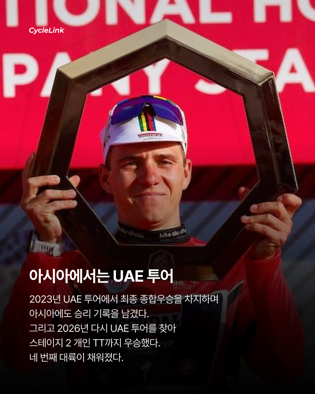 프로 사이클 최초 위업 렘코, 6대륙 대회우승 · 사진 6
