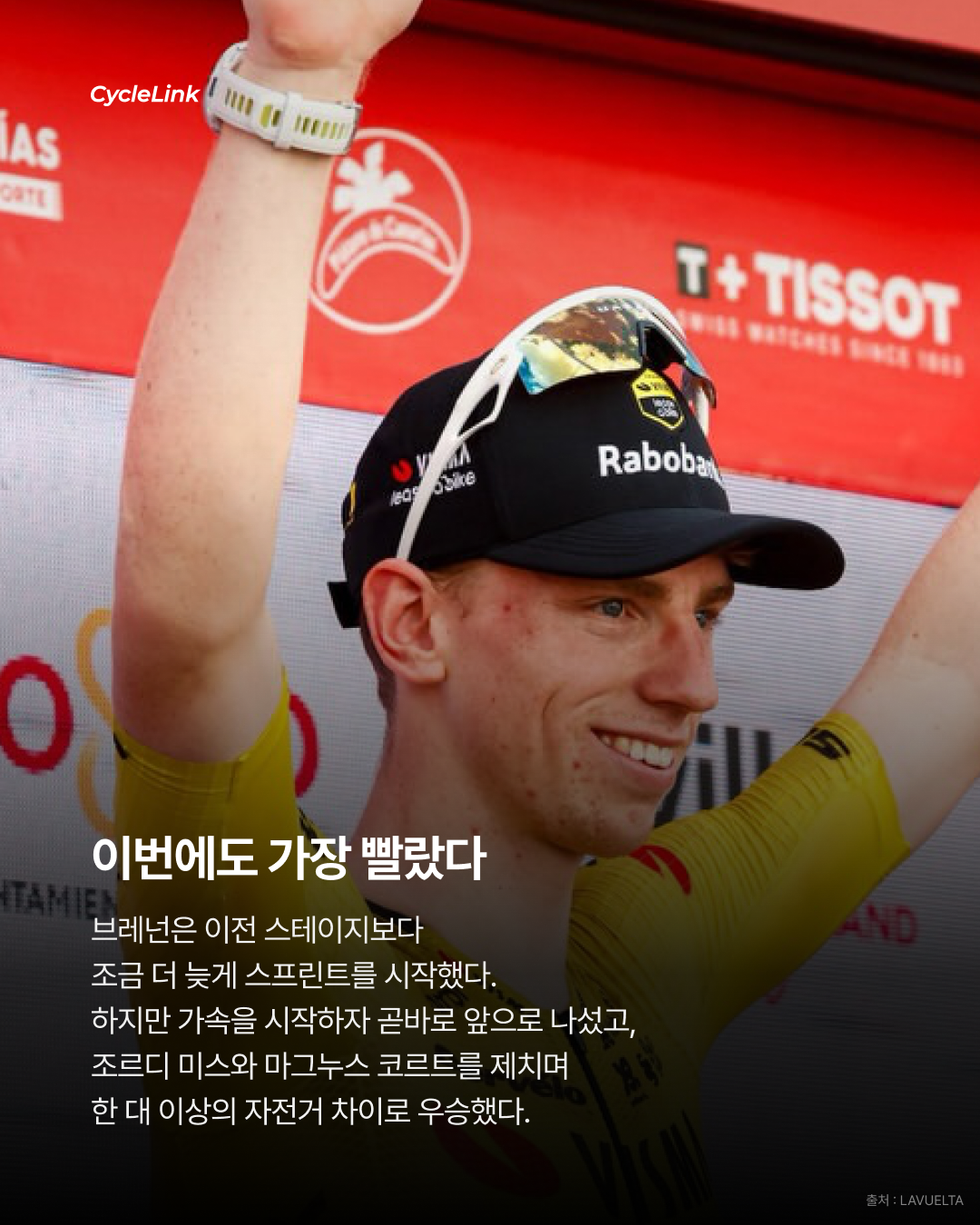 첫 그랜드투어에서 5승 브레넌, 부엘타를 휩쓴다 · 사진 7