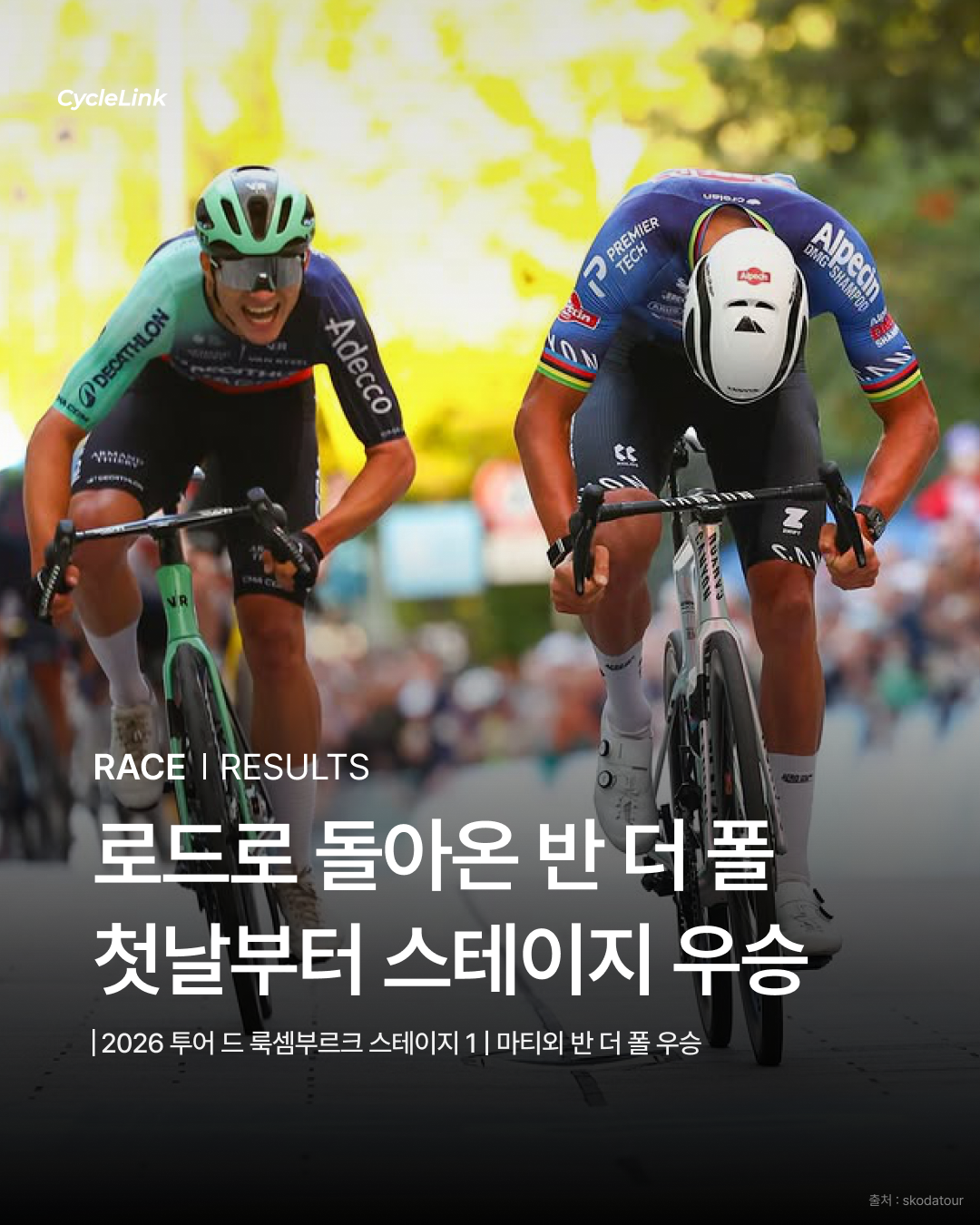 로드로 돌아온 반 더 폴, 첫날부터 스테이지 우승 · 사진 1